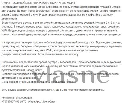 СУДАК. ГОСТЬОВИЙ БУДИНОК 'ПРОХЛАДА, Судак - квартира подобово